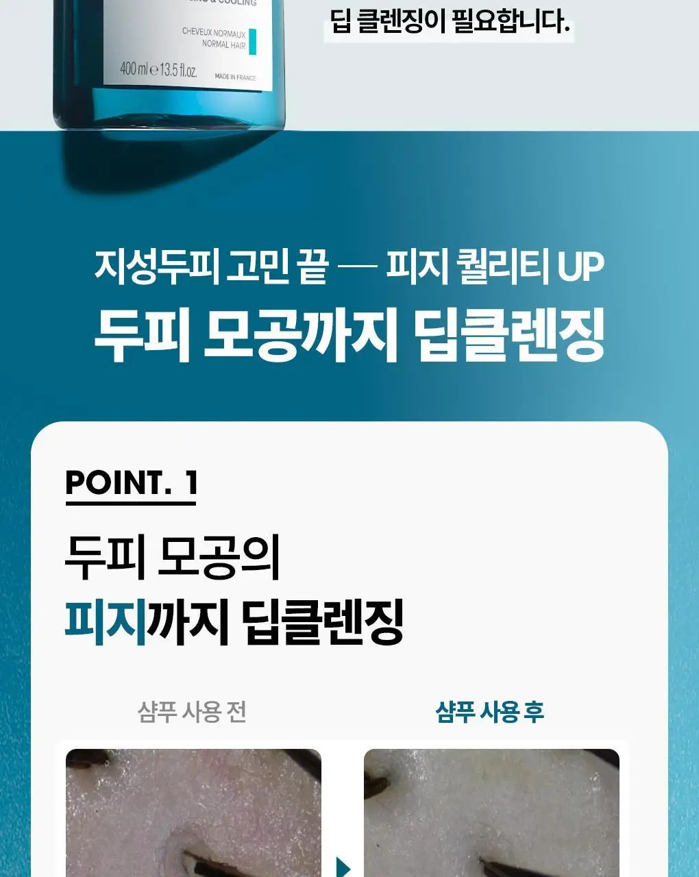 [지성두피 & 쿨링] 클로란 아쿠아민트 딥클렌징 쿨링 샴푸 400ml 상세페이지 5